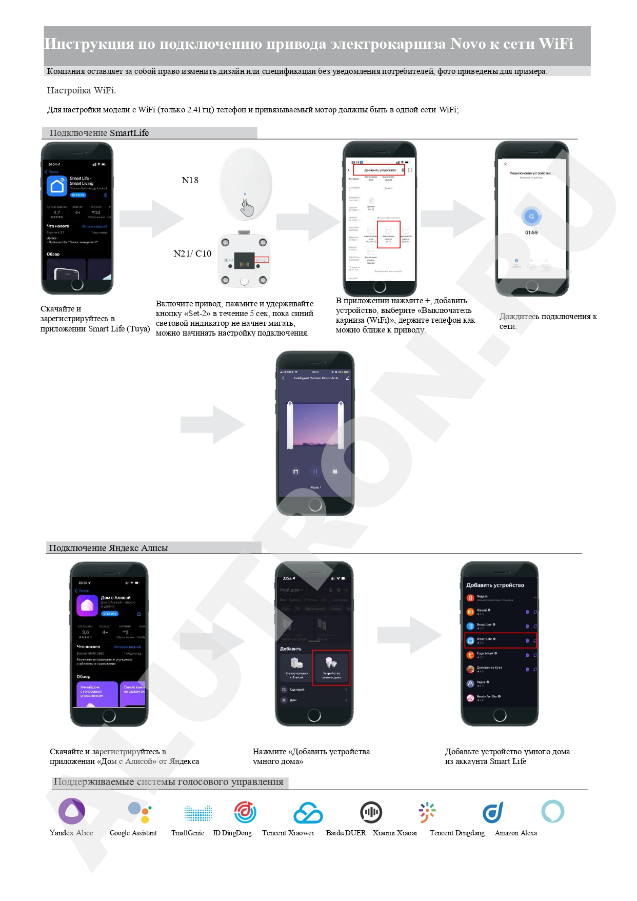 N18 N21 C10 инструкция подключение Алиса ALUTRON